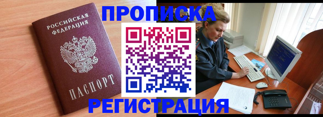 прописка 2025 в Дрезне