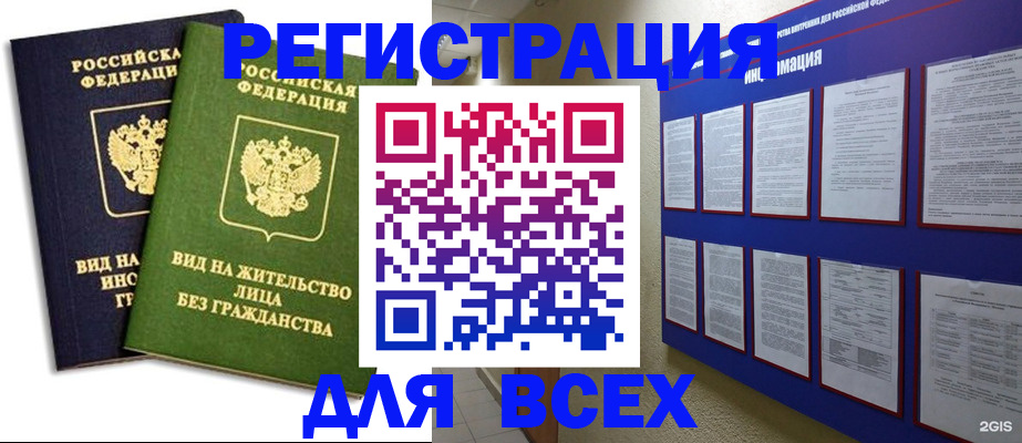 прописка для работы в Дрезне