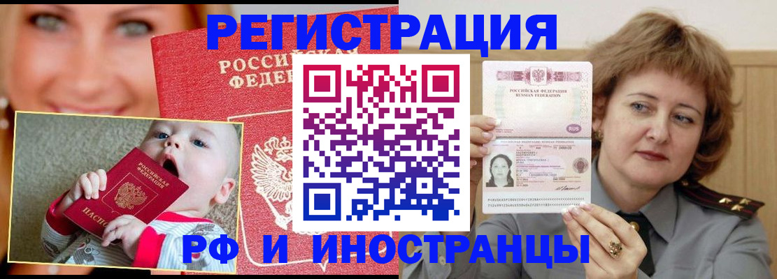 прописка для работы в Дрезне